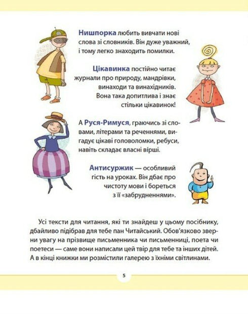 Рідна мова для небайдужих. 2 клас. Частина 3